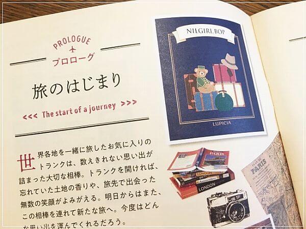 「旅のはじまり」のティー