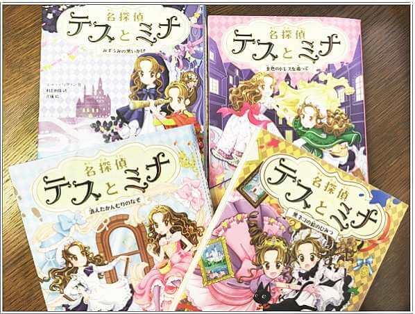 『名探偵テスとミナ』4巻