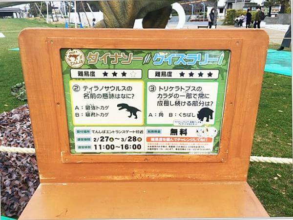 てんしばダイナソークイズラリーに参加 景品をもらいました ゆうゆうブログ