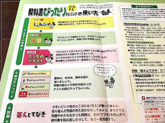 「教科書ぴったりトレーニング」の使いかたガイド