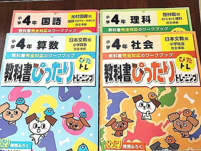 「教科書ぴったりトレーニング」4教科テキスト