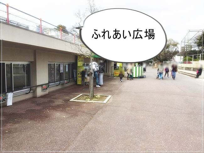 ふれあい広場