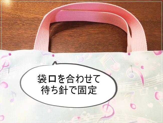 待ち針でしっかりと2枚を合わせる