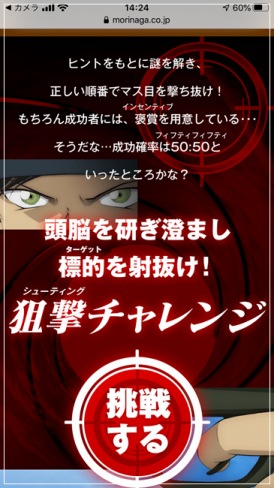 森永のコナンコラボ板チョコアイスの特設ページのクイズ