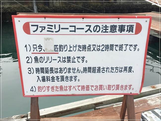 ファミリーコースの注意事項がかいた看板