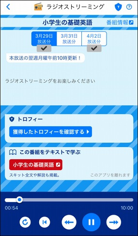 「小学生の基礎英語」の再放送の画面