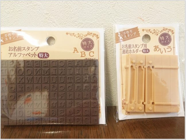 セリアのアルファベットスタンプと連結ホルダー