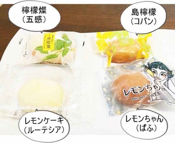 国産レモンケーキ4種をお取り寄せ ランキング上位を食べくらべてみた ゆうゆうブログ