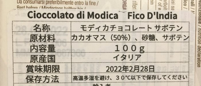 モディカチョコレートの原材料