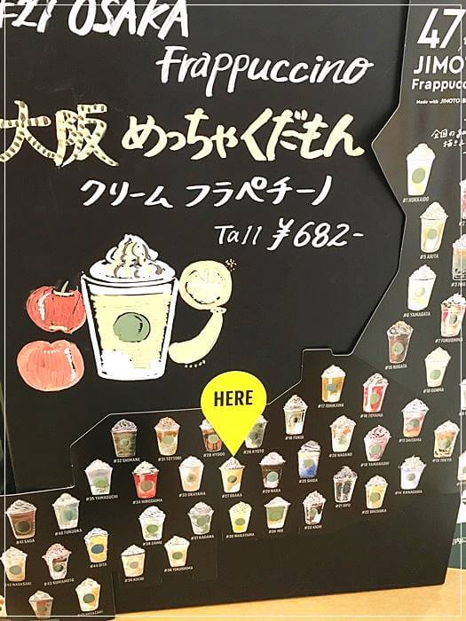 スターバックス47都道府県フラペチーノ