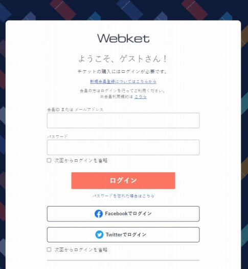 Webketに登録