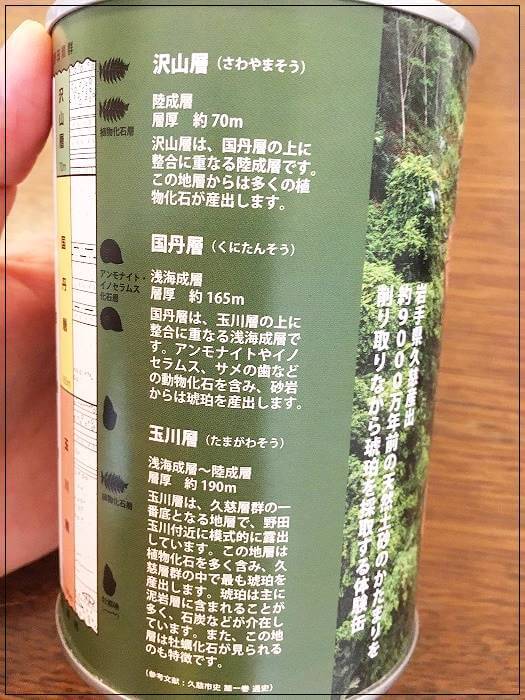 缶に書かれた地層の説明