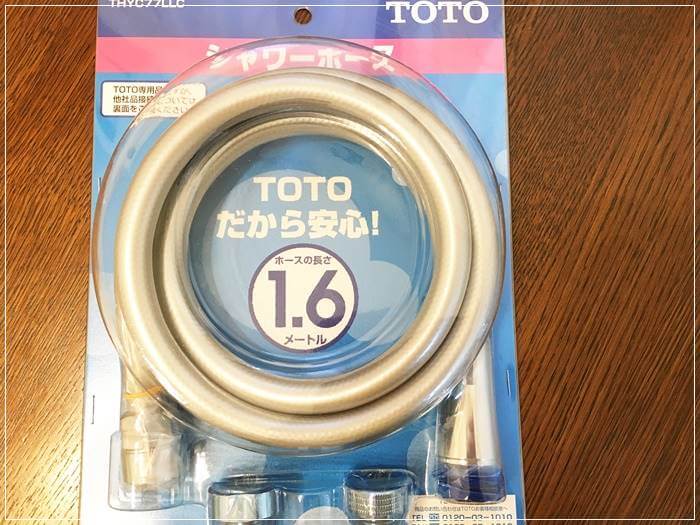 シャワーホースの交換は簡単！TOTO製のホースを自分で取りつけました | ゆうゆうブログ