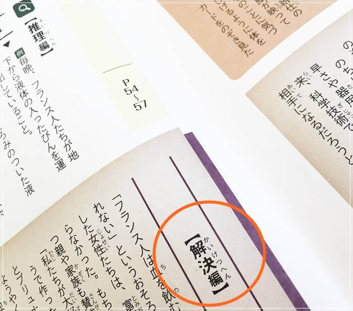 「おはなし推理ドリル」の解決編