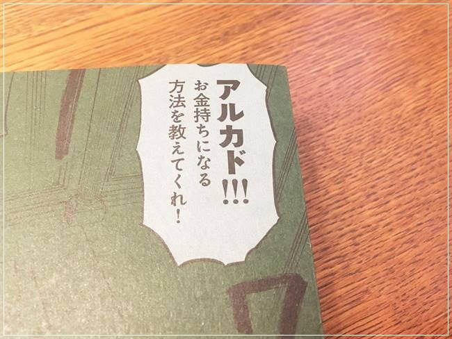 お金持ちになる方法が書かれている『バビロン大富豪の教え』