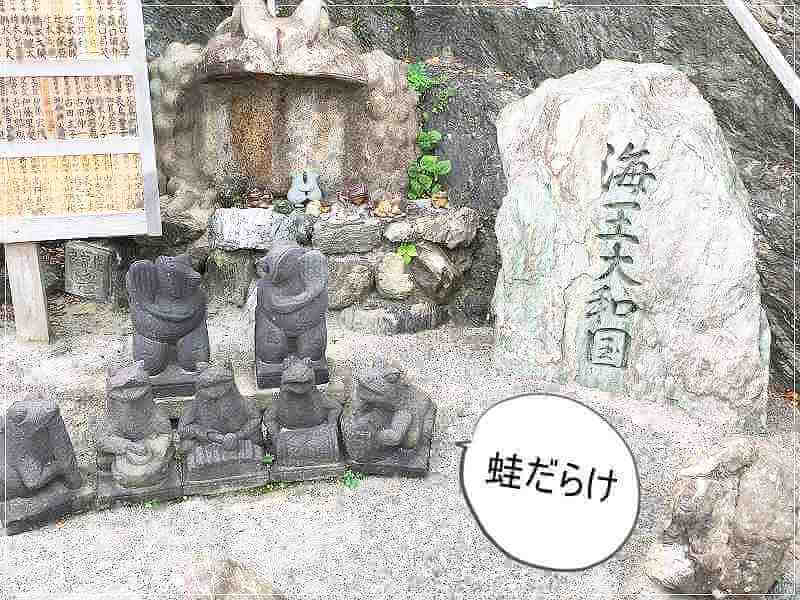 二見興玉神社の蛙