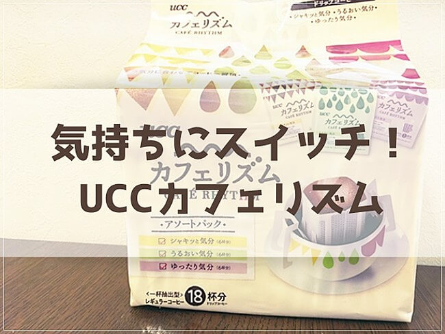 UCCカフェリズム