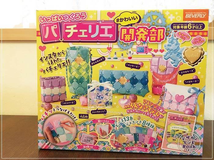 【パチェリエ】小学2年生女の子にプレゼント!作って使えるメイキングトイ