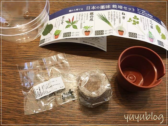 「日本の薬味」栽培セットの中身