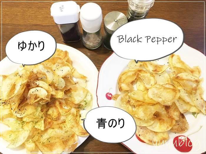 自家製ポテトチップス「青のり」「ゆかり」「ブラックペッパー」