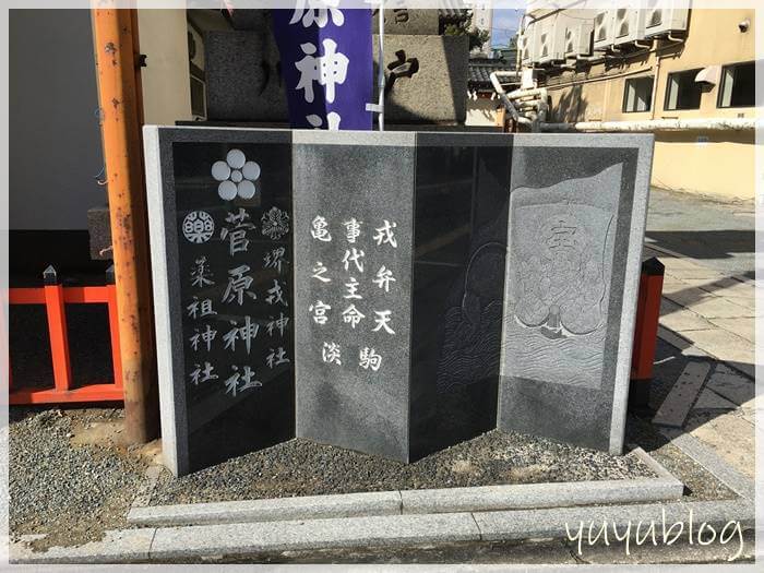 堺「菅原神社」は戎神社、薬祖神社もある