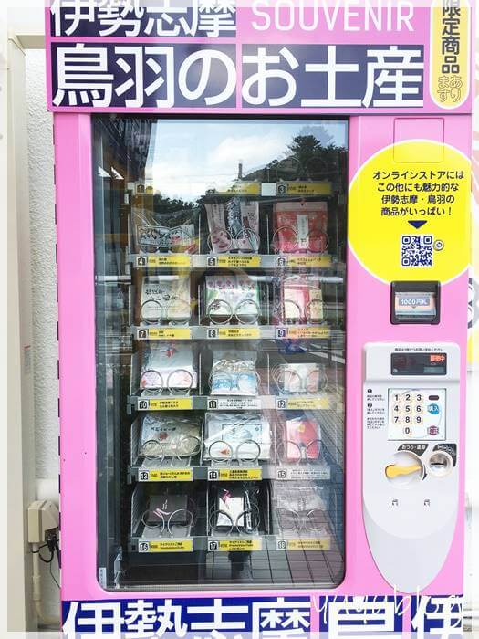 「鳥羽一番館」の鳥羽のお土産自販機