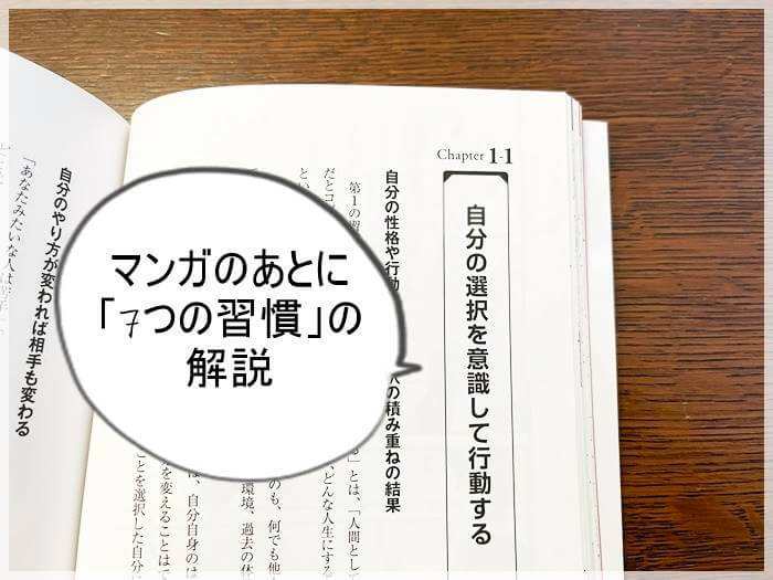 漫画『7つの習慣』の漫画のあとの解説文章