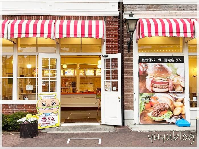 ハウステンボス内の佐世保バーガー店「ダム」