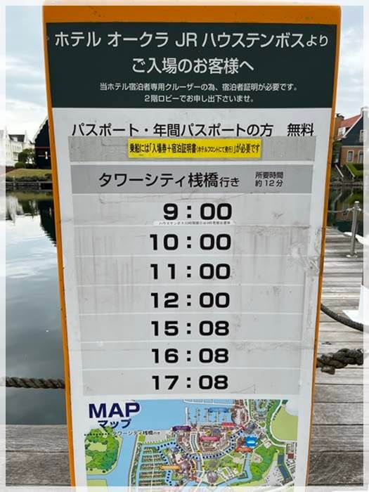 オークラからハウステンボスへ入場できるカナルクルーザーの時刻表