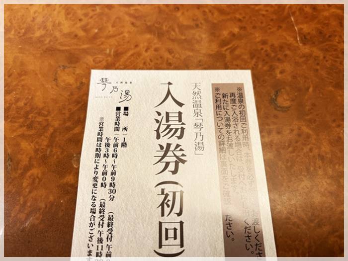 ホテルオークラJRハウステンボスの温泉「琴乃湯」の入湯券