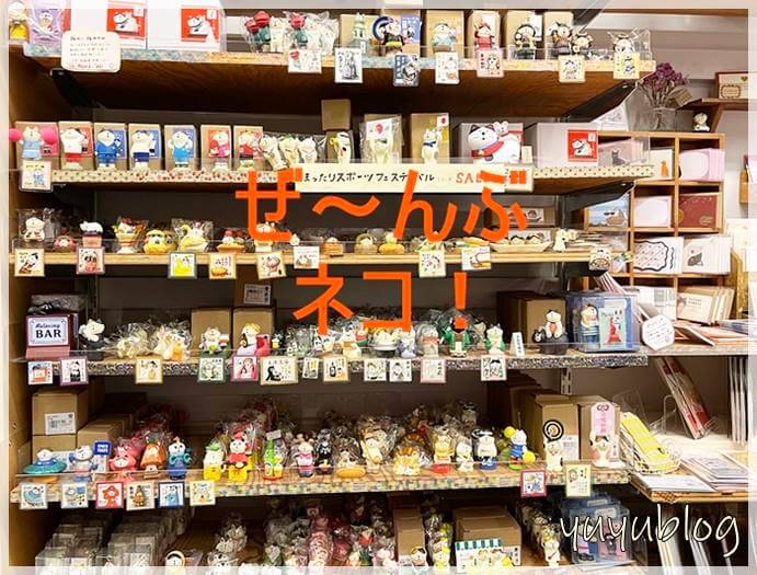 「ユーアーツ」の猫グッズ