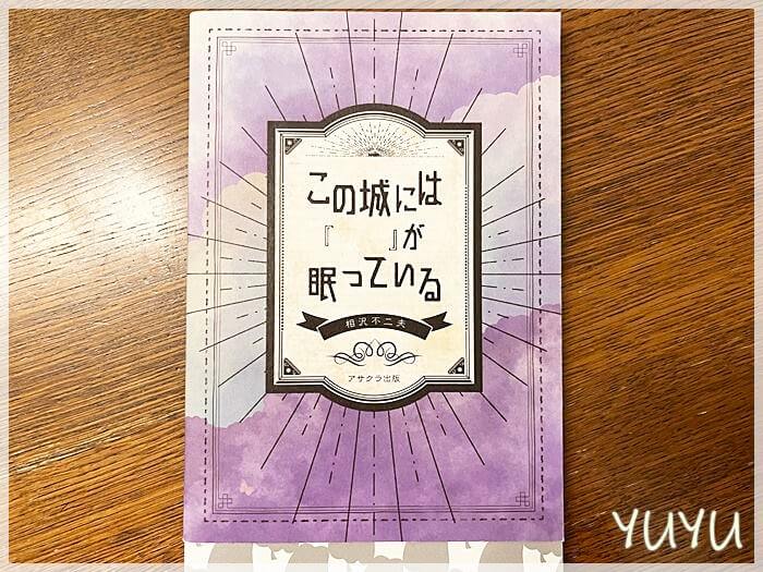 三井ガーデンホテル大阪プレミアで開催されている「本と歩く謎解きの夜」の本