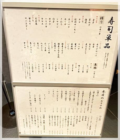 阪急百貨店寿司屋「すし淡鮃」のメニュー表