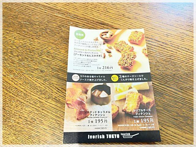 アイボリッシュ新発売のアーモンド＆ピスタチオフレンチトーストフィナンシェ