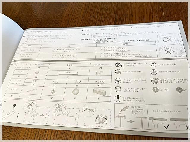 「つくるんです」の日本語の説明書