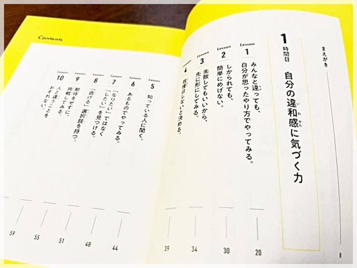 吉藤オリィさん『ミライの武器』の目次