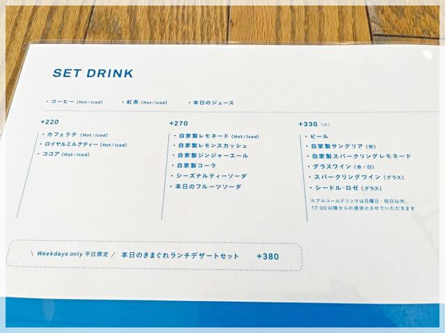 スモーブローキッチンのドリンクメニュー