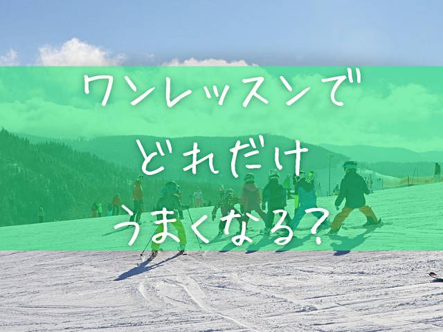 琵琶湖バレイのスキースクール