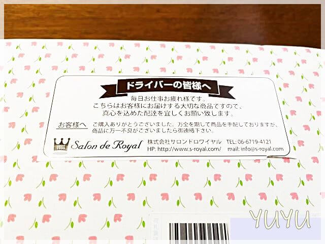 サロンドロワイヤルの「和風うぴーかんなっつ」の通販の箱