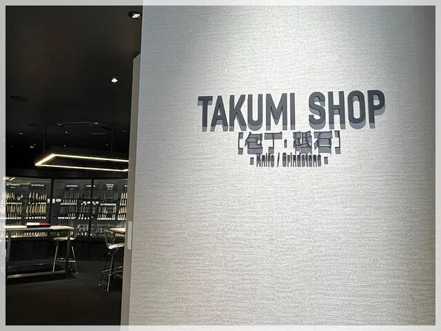 堺伝匠館の包丁の展示販売のある「TAKUMI SHOP」の入り口