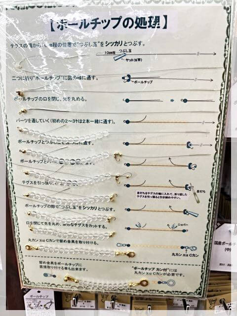 貴和製作所リンクス梅田店の店内に掲示されているアクセサリー作成アドバイス