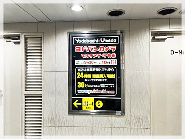 貴和製作所リンクス梅田店までは御堂筋線梅田駅5番出口からが最速