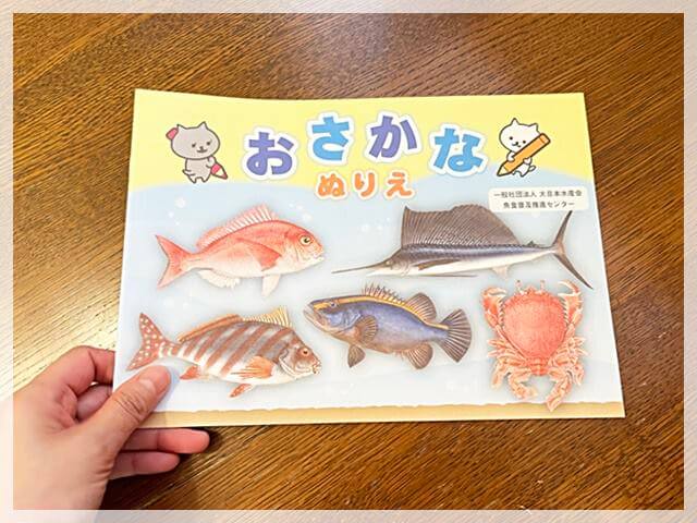 京都大学白浜水族館でもらえる無料の「おさかなぬりえ」