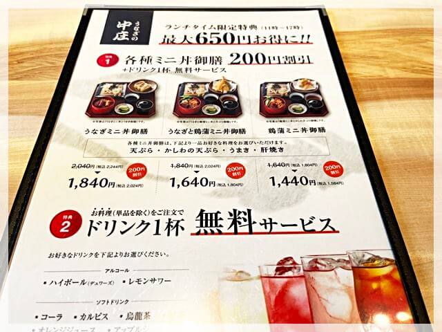 リンクス梅田にある「うなぎの中庄」のランチメニュー