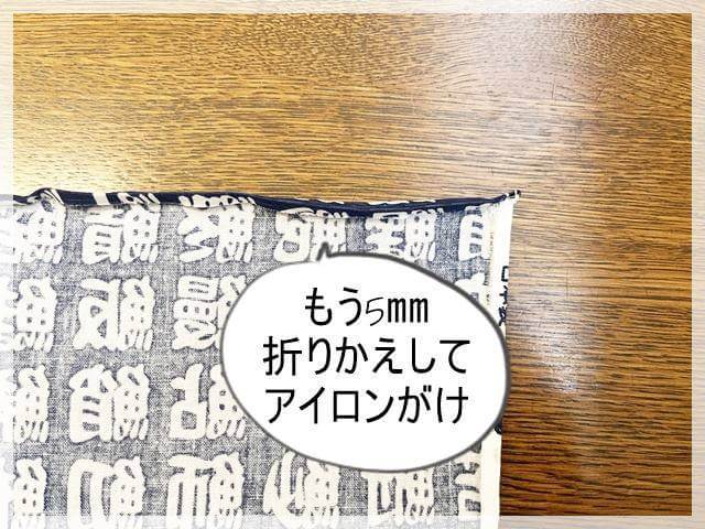 お弁当包み布の作り方（フチをさらに5㎜でアイロンがけ）