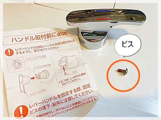 洗面所のレバーハンドルの修理で届いた新しいイナックスのハンドル