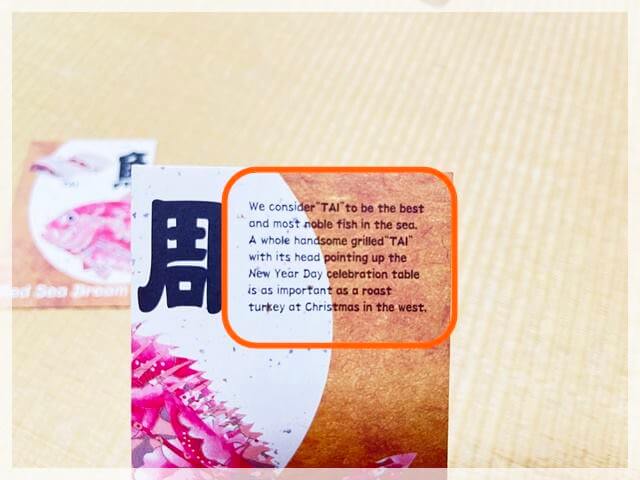 お魚カードゲーム「ととあわせ」の「鯛」のカードに書かれている英語の説明