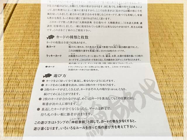 お魚カードゲーム「ととあわせ」の英語バージョンの日本語説明書