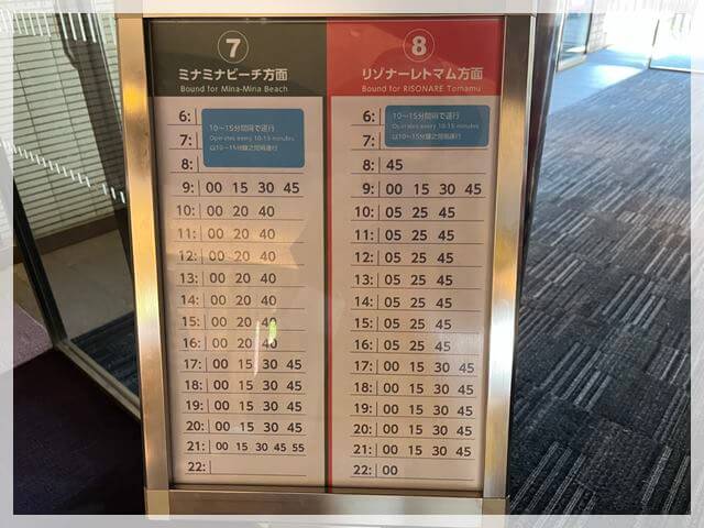星野リゾートトマムのバスの時刻表