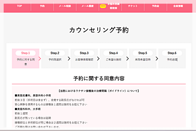 湘南美容外科クリニックの予約方法